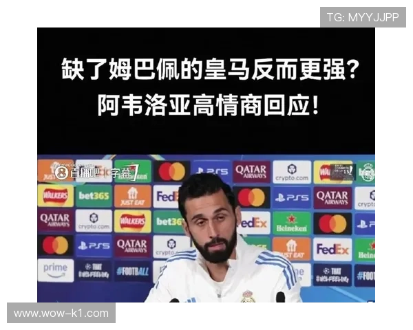 皇马进攻火力增强，但体系混乱问题显现，稳定性面临考验