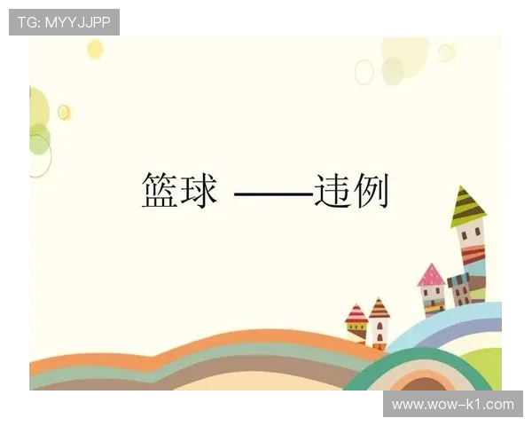 篮球边线规则:为什么球员在边线外会被判违例? 篮球边线规则:为什么球员在边线外会被判违例?